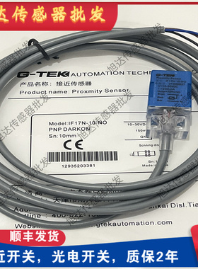 感应金属接近开关IF17B-05-NO IF17N-10-NO NC PO PC DO DC传感器
