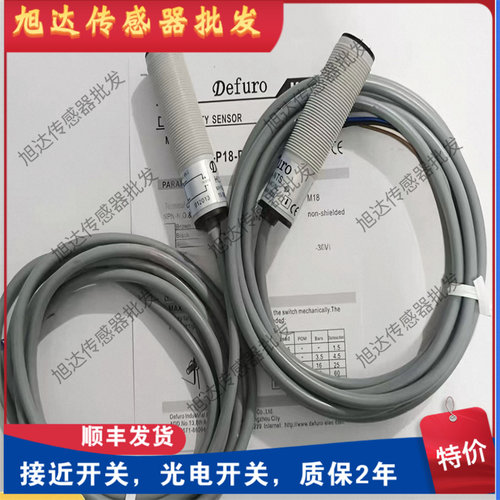 德芙尔对射型光电开关传感器