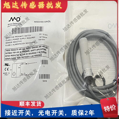 全新精品墨迪对射光电开关传感器MSD/00-0AQL+MSE/00-0AQL 质一年