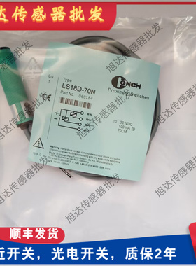 全新现货LS18D-10N 10P 40N 40P 70N 70P-2C 4C光电台湾琦胜CONCH