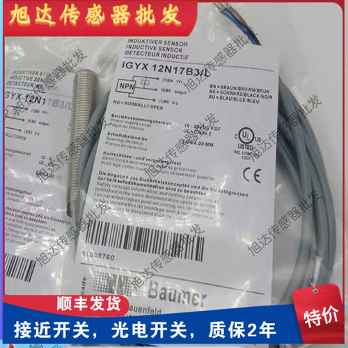 Baumer堡盟电感式接近开关IGYX 08P17B3/S35L 18 30 12N37B传感器