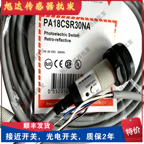 现货佳乐光电开关PA18CSD04NASA PA18CSR30NA PD30CNB20PASA/NASA