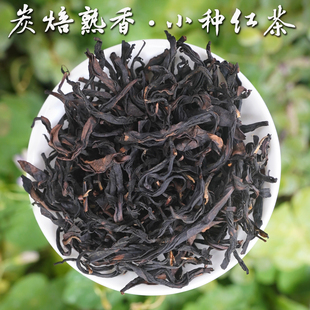 【炭焙熟香·小种红茶】2025高山秋茶，醇厚甜润250g