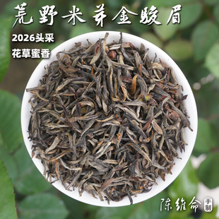 【荒野米芽金骏眉】2026山野气息花草蜜香，高山头采125g
