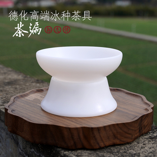 【冰种茶滤】郭志保素烧茶具配套，德化高端茶具配件