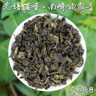 【炭焙浓香·南崎铁观音】2025正秋茶炒米甜香，细腻温润 250g