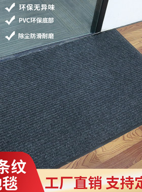 加厚粗条纹门口防滑垫