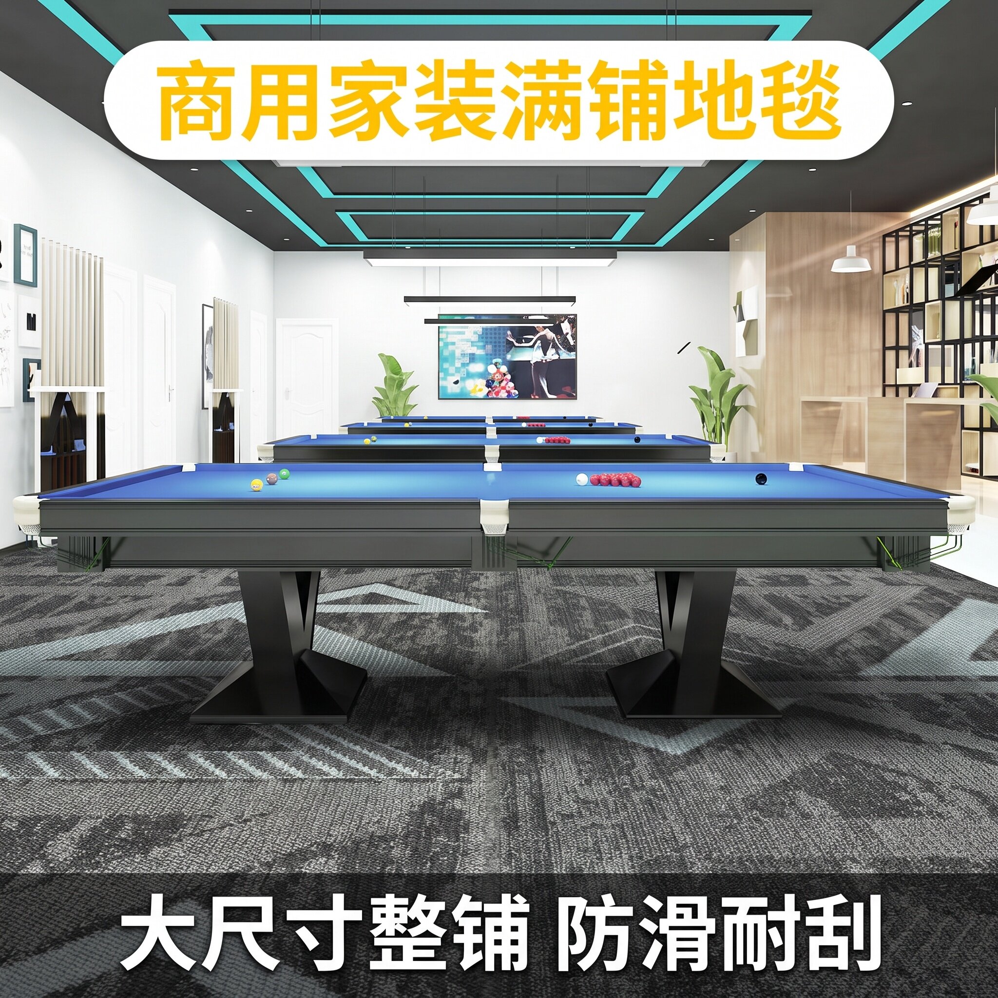 商用家装KTV满铺防滑耐刮地毯