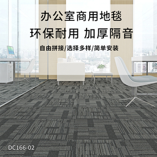 DC166办公室地毯方块拼接满铺地垫公司卧室房间家用客厅酒店商用