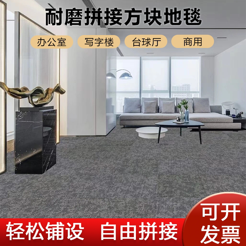 办公室地垫拼接方块全铺大面积水泥地面写字楼DC142系列商用地毯