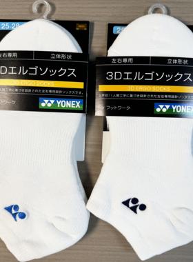 YONEX 19121 JP版 尤尼克斯 男款羽毛球短筒袜毛巾底运动袜毛巾底