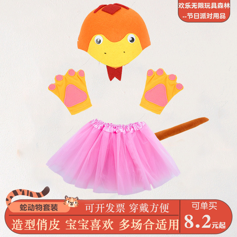 儿童动物头饰小蛇套装蛇帽手套纱裙幼儿园儿童舞台演出装扮道具