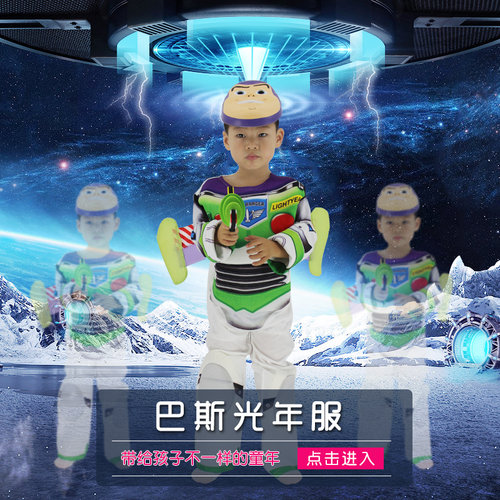 玩具总动员服饰套装巴斯光年