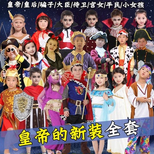 皇帝的新装童话故事演出服儿童初中生国王侍卫骗子平民话剧表演服