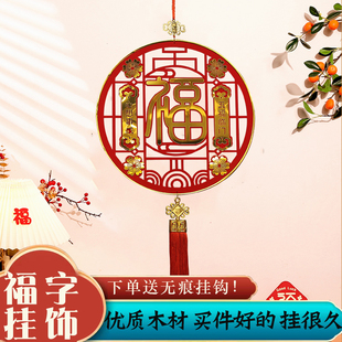 春节过年福字挂件除夕夜兔年客厅入户门室内墙壁摆件新年装饰道具