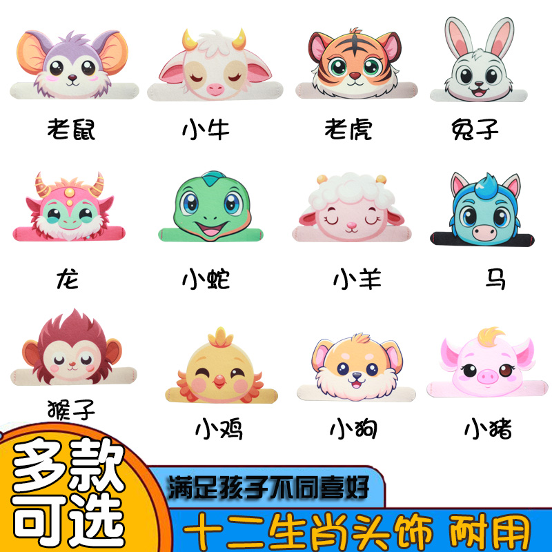 动物头饰十二生肖老鼠老虎兔子蛇猴子发箍儿童派对聚会装扮道具