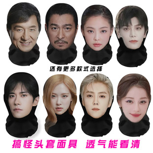 cosplay明星头套面具整蛊朋友送礼物同事聚会直播装扮黑脸罩道具