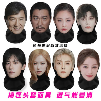 cosplay明星头套面具整蛊朋友送礼物同事聚会直播装扮黑脸罩道具