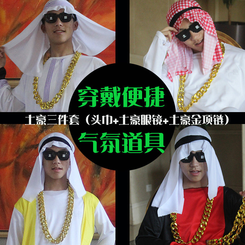 成人cos网红中东土豪卡塔尔头巾墨镜项链道具仿真塑料金项链墨镜,模玩/动漫/周边/娃圈三坑/桌游,其它,淘宝优惠券,粉丝福利购,淘宝优惠卷