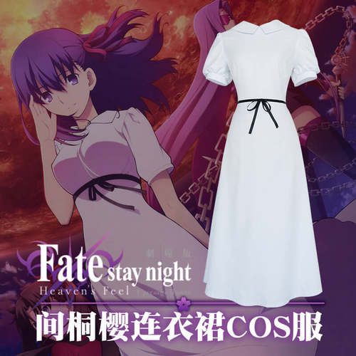 女装远坂樱Fate/Stay night cos服间桐樱白裙动漫周边cosplay服装