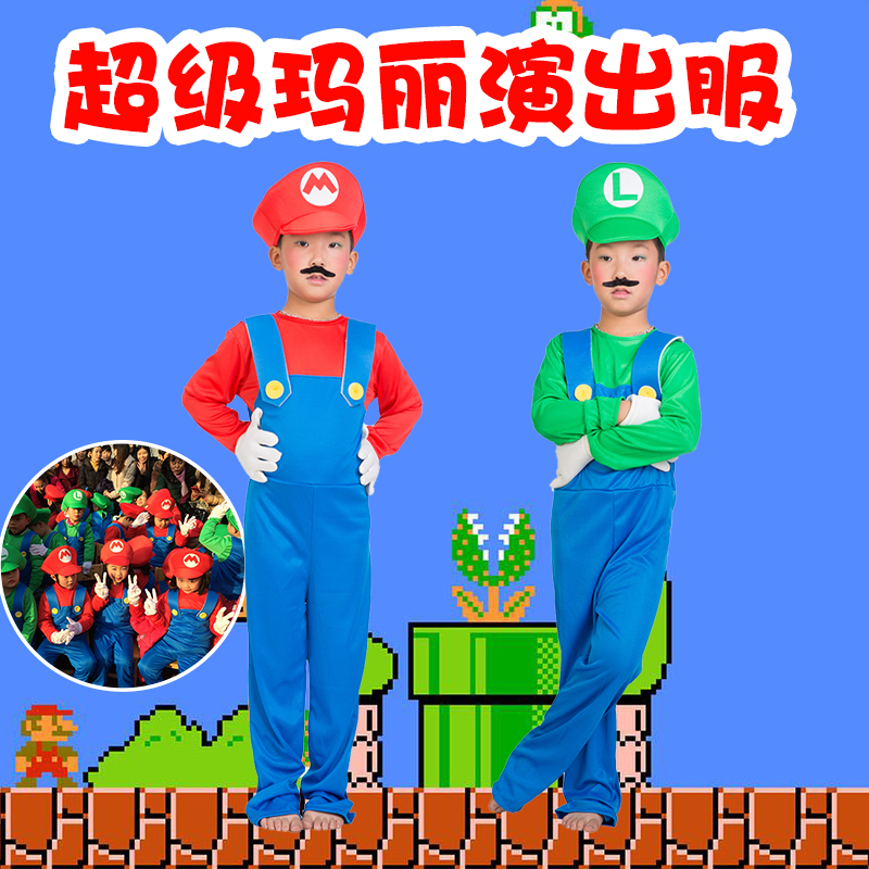 超级玛丽儿童演出服表演服