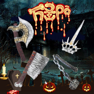 万圣节道具兵器cos原始人武器化妆舞会演出斧头切肉刀流星锤尖刀