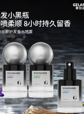 【露露酱NN专享】歌拉丝歌GELASIGE护发香水喷雾30ml