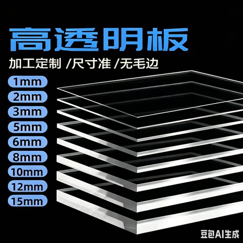 透明彩色亚克力板切割雕刻等定制