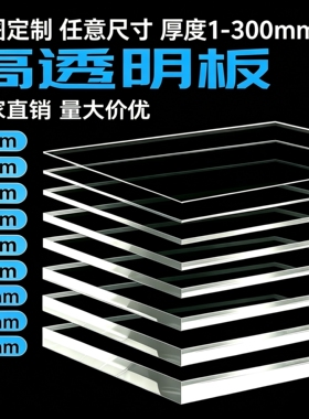 透明亚克力板现货雕刻加工绝缘板PC耐力板整版切割打孔塑料板厂家