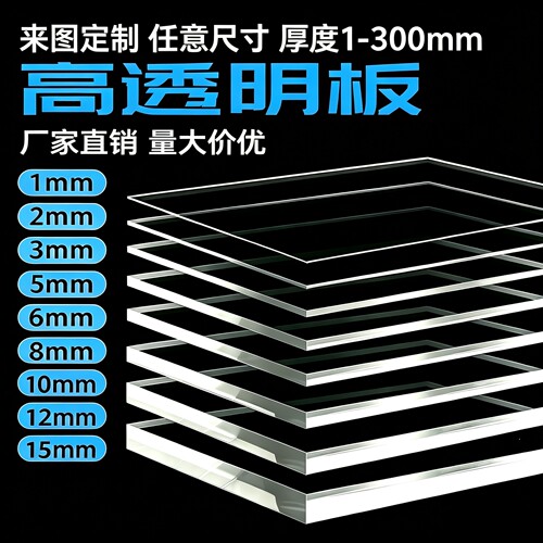 透明彩色亚克力板切割雕刻等定制