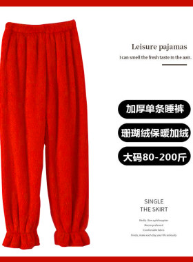 珊瑚绒睡裤女2026新款秋冬季加厚保暖可外穿红色加大码休闲家居裤