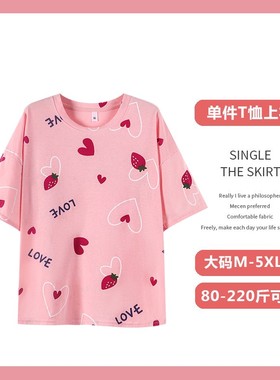 单件睡衣女夏款短袖纯棉薄款套头圆领全棉T恤上衣女宽松大码200斤