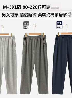 睡裤女夏季纯棉薄款大码宽松空调裤纯色情侣款休闲裤子男士家居裤