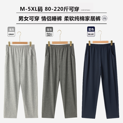 睡裤纯棉薄款空调纯色情侣男士