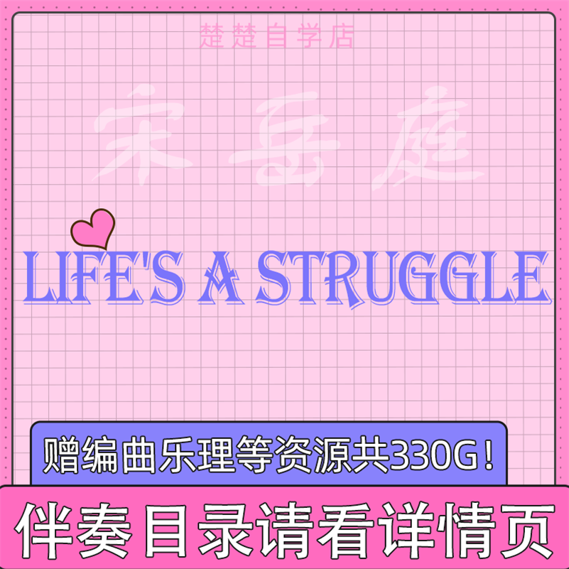 宋岳庭life图片