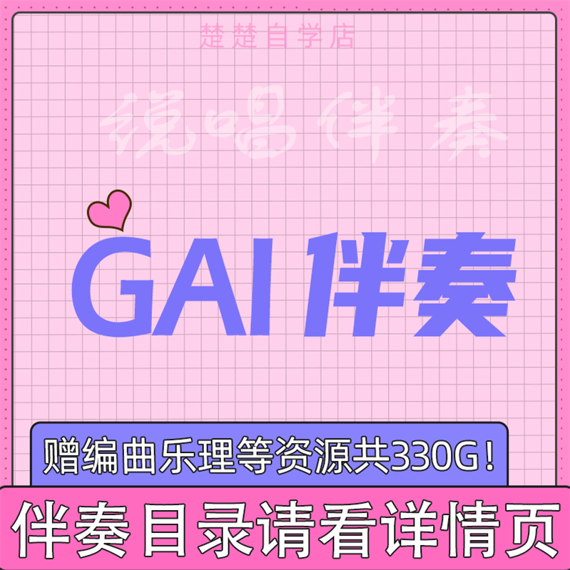 gai伴奏 虎山行 江湖流 苦行僧 兰花草 火锅底料  空城计 伴奏mp3