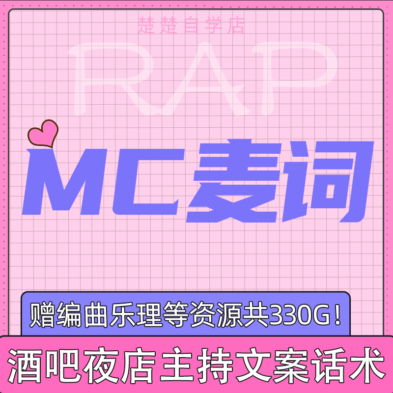 喊麦麦词酒吧mc夜店互动台词主持dj开场白带动气氛蹦迪文案话术