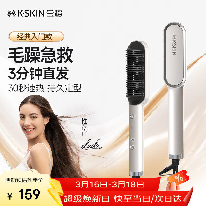 金稻直发梳夹板内扣卷发棒高颅顶蓬松造型梳30s速热便携出游礼物