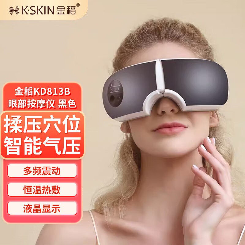 金稻眼部按摩仪热敷护眼仪