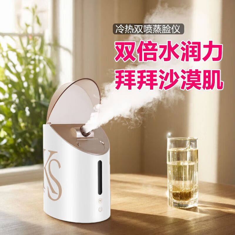 金稻蒸脸仪器面部喷雾补水仪冷热蒸脸器加湿器八大护肤模式