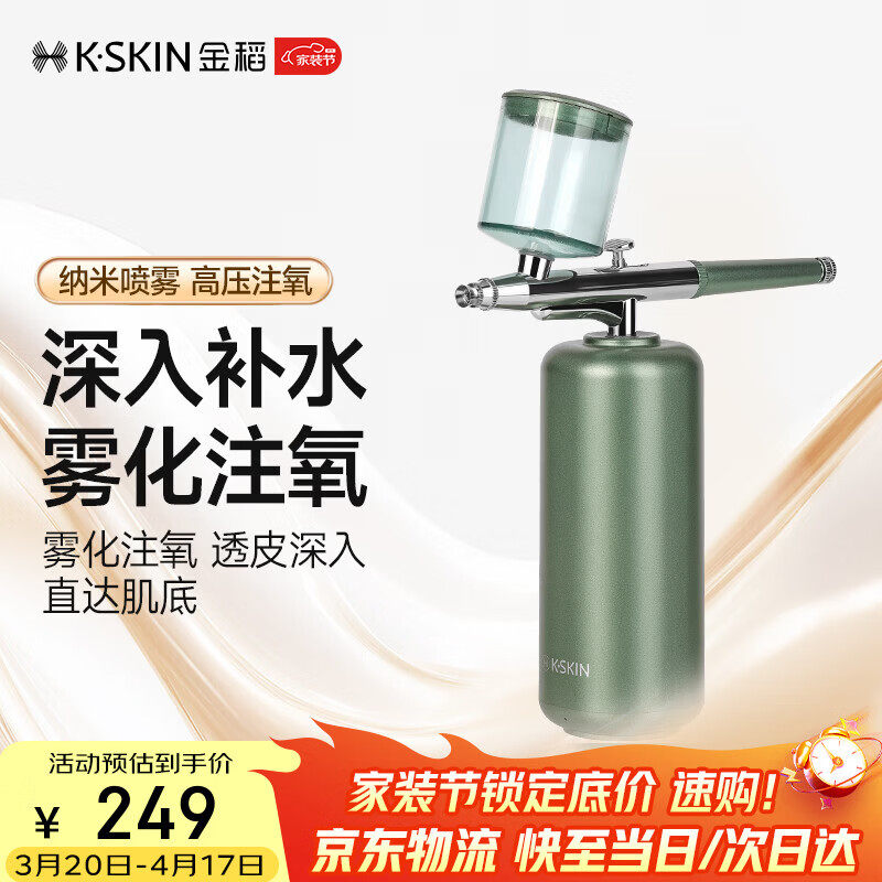 金稻注氧仪纳米喷雾器面部保湿水光补水蒸脸仪高压注氧仪便携出游