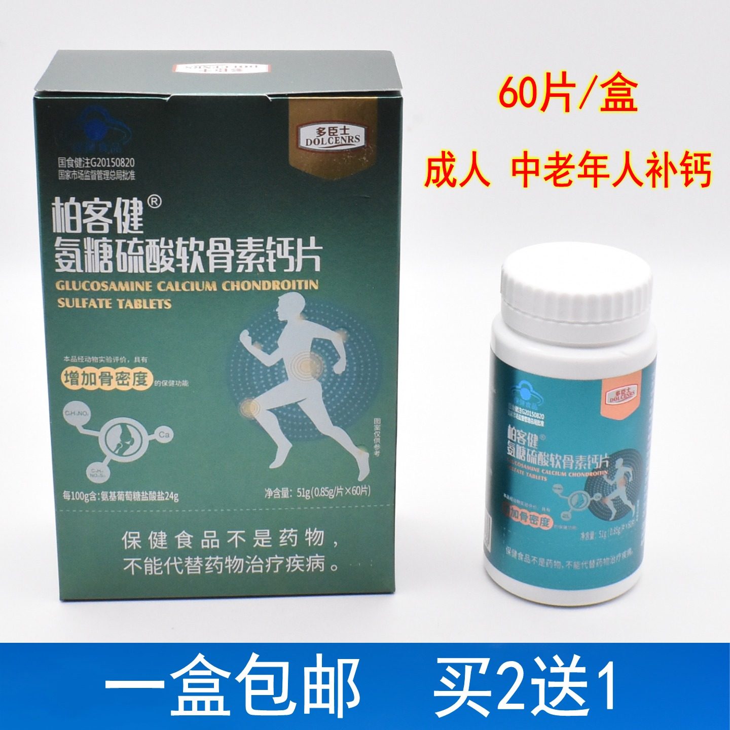 柏客健氨糖硫酸软骨素钙片骨密度