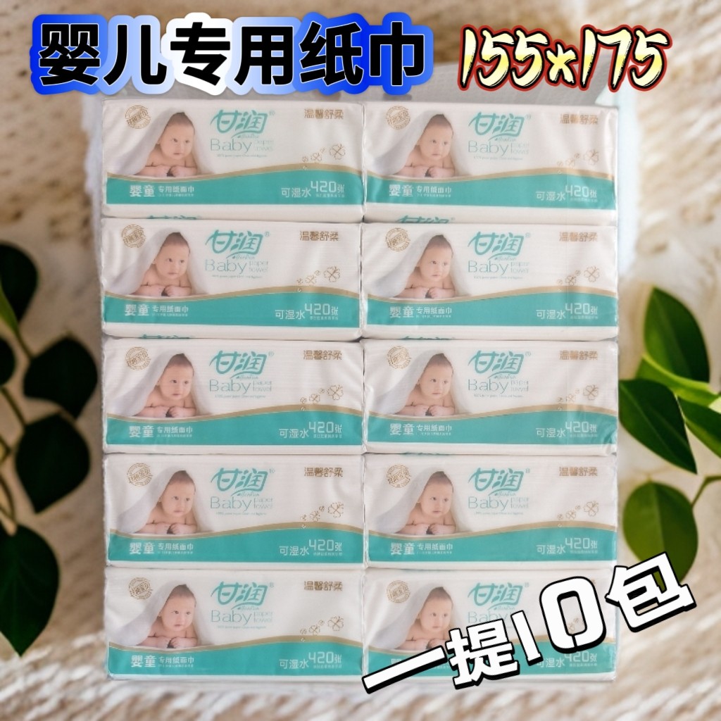 甘润抽纸婴儿专用纸巾可湿水柔软亲肤婴幼儿专用纸巾
