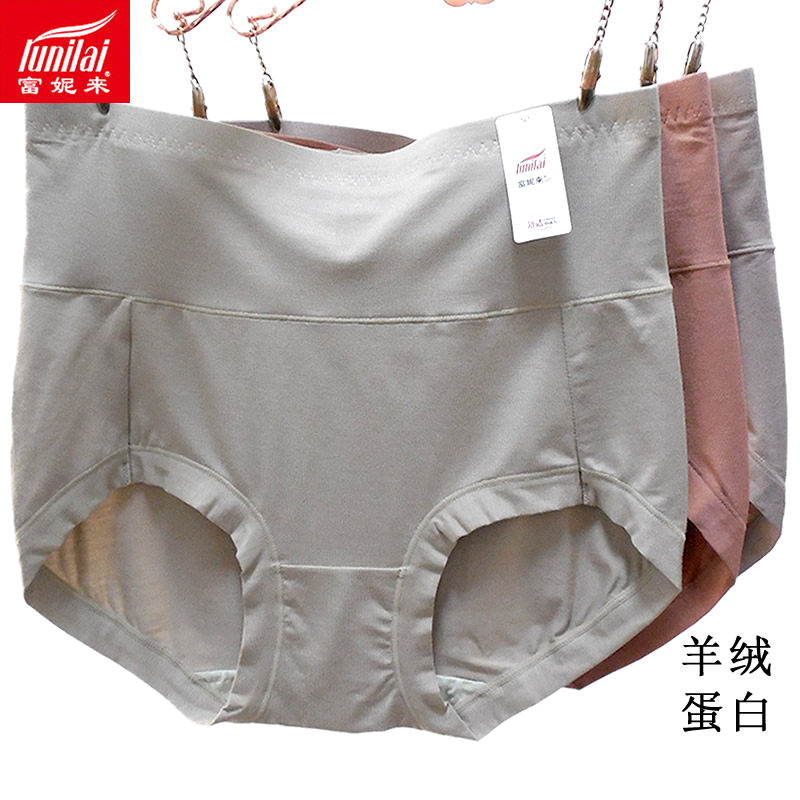2条装 富妮来高腰女士羊绒蛋白内裤柔软抗菌纯色包臀平角裤头5074