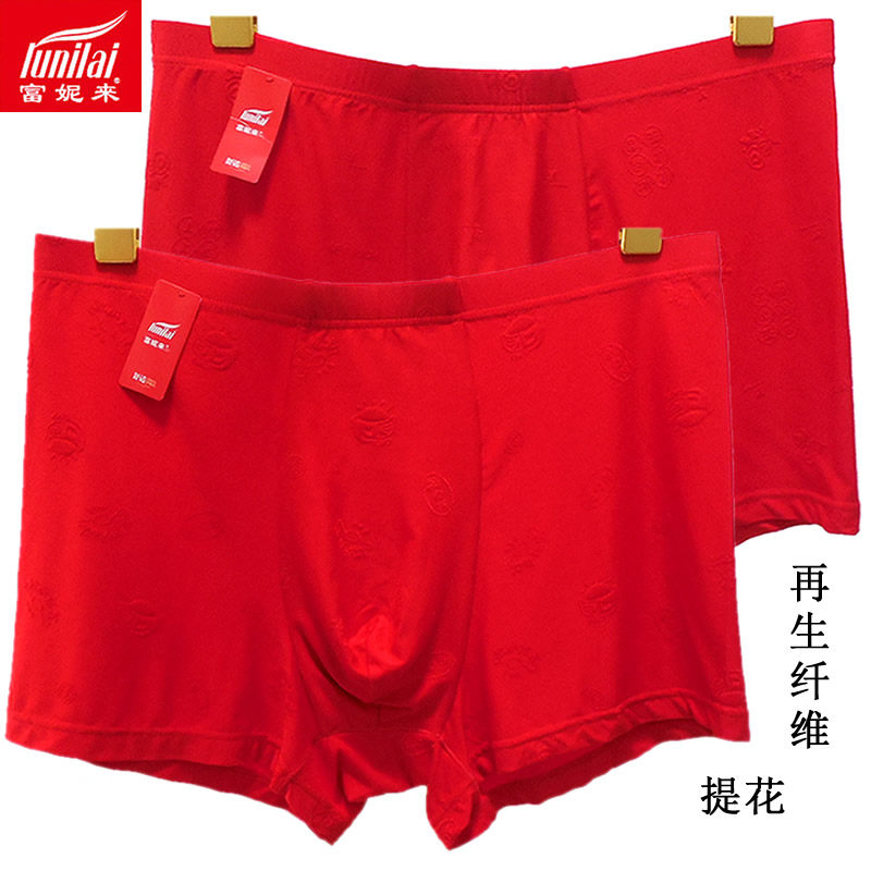 2条 富妮来男大红色内裤本命年平角再生纤维提花鸿运艾草抑菌8850