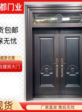 成都现货农村自建房大门锌合金双开门进户大门入户防盗门家用乡村