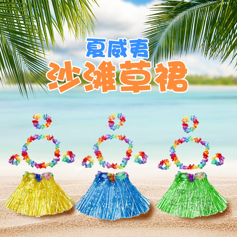 幼儿园表演出服装六一儿童节日夏威夷沙滩草裙子舞道具舞裙塑料裙