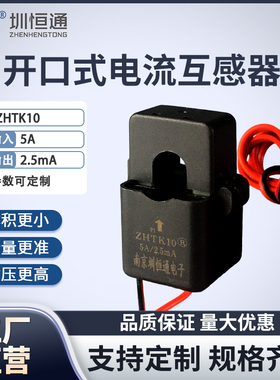 三相电流互感器  开口式 开合式 卡扣式 ZHTK10 380v 5A/2.5mA