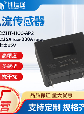霍尔电流传感器变送器ZHT-HCC-AP2交流25-200A直流输出±15