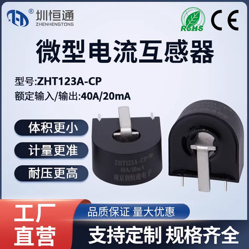 圳恒通精密电流互感器